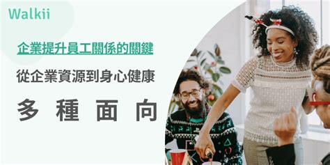 健康關係|身心健康 